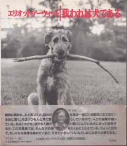 エリオット・アーウィット　我われは犬である　ソフトカバー版/エリオット・アーウィット のサムネール