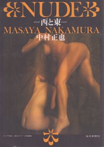 NUDE　西と東/中村正也 のサムネール