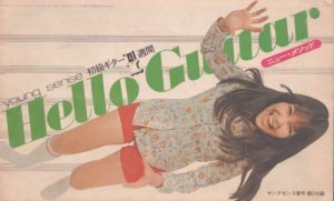 ヤングセンス　1971年春号　付録　初級ギター1週間　ニュー・メソッド/アン・ルイスのサムネール
