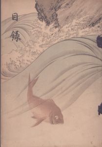 當市某家所蔵品入札　目録/のサムネール