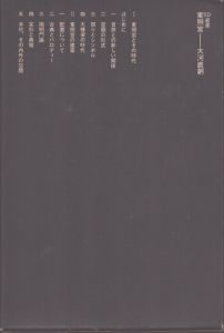 東照宮　SD選書/大河直躬のサムネール