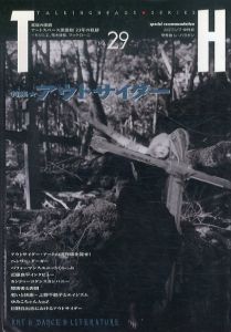 トーキングヘッズ叢書　No.29　特集：アウトサイダー/アトリエサードのサムネール