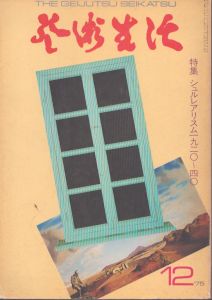 芸術生活　第316号/のサムネール