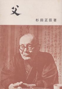 父/杉田正臣　瑛九のサムネール