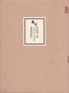 大津絵・大津絵/野田理一のサムネール
