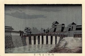 御城二重橋ノ景　東京真画名所図解1　限定復刻版　木版画/井上安治