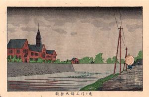 虎ノ門工部大学校　東京真画名所図解16　限定復刻版　木版画/井上安治