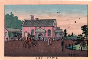 上野ステーション　東京真画名所図解47　限定復刻版　木版画/井上安治のサムネール