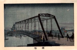 鎧橋　東京真画名所図解95　限定復刻版　木版画/井上安治のサムネール