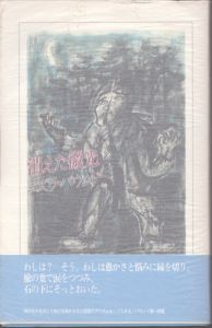 消えた微光/エズラ・パウンドのサムネール