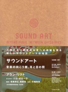 サウンドアート　音楽の向こう側、耳と目の間/アラン・リクト　ジム・オルーク序文　木幡和枝監修　荏開津広/西原尚訳のサムネール