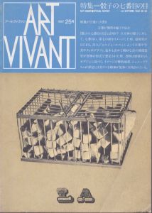 アールヴィヴァン25号　特集:骰子の七番目の目/のサムネール