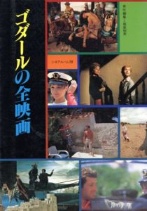 ゴダールの全映画/梶原和男のサムネール