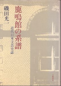 松田正平 飄逸の画家/安井雄一郎 のサムネール