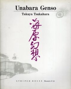 海原幻想/塚原琢哉のサムネール