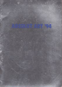 アブソルート　アート　'94　Absolut Art/のサムネール