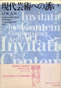 現代芸術への誘い/COCAのサムネール