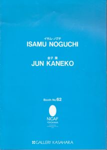 イサム・ノグチ　金子潤 NICAF Yokohama 93/Isamu Noguchi Jun Kanekoのサムネール
