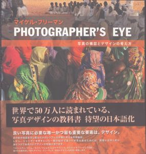 PHOTOGRAPHER'S EYE　写真の構図とデザインの考え方/マイケル・フリーマン　平谷早苗　株式会社Bスプラウトのサムネール