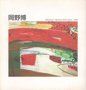 岡野博/岡野博のサムネール
