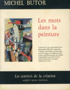 絵画のなかの言葉 Les Mots Dans la Peinture/ミシェル・ビュトールのサムネール