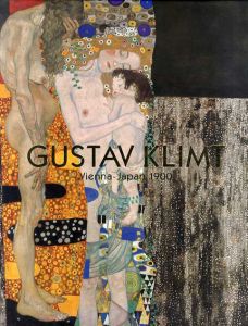 クリムト展　ウィーンと日本　1900　Gustav Klimt : Vienna-Japan 1900/のサムネール
