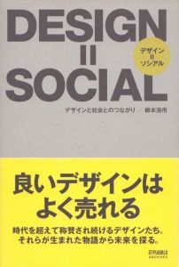 DESIGN=SOCIAL　デザインと社会とのつながり/柳本浩市のサムネール