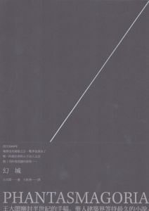 幻城/王大閎/王秋華のサムネール