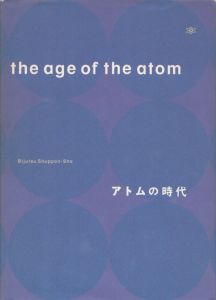 アトムの時代/美術出版社のサムネール