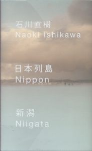 石川直樹　日本列島　新潟/Naoki Ishikawaのサムネール