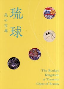 琉球　美の宝庫/のサムネール