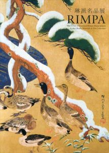 箱根「琳派」の誕生　岡田美術館所蔵　琳派名品展　知られざる名作初公開　琳派400年記念　RIMPA/のサムネール