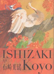 生誕140年記念 石崎光瑤/のサムネール