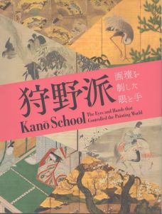 狩野派　画壇を制した眼と手/のサムネール