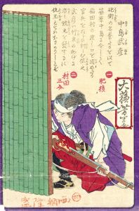 中島武彦/芳年のサムネール
