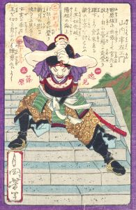 山内半左エ門/芳年のサムネール