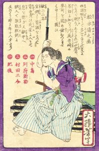 松永清之丞墓/芳年のサムネール