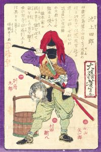 池上四郎/芳年のサムネール