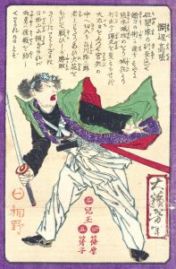 淵辺高照/芳年のサムネール