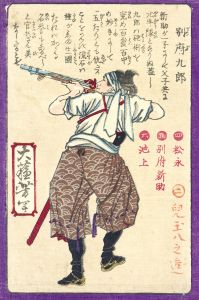 別府九郎/芳年のサムネール