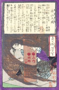 永山九成/芳年のサムネール