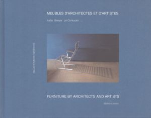 建築家やアーティストによる家具　アアルト、ブロイヤー、ル・コルビュジエなど　Meubles d'architectes et d'artistes. Aalto, Breuer, Le Corbusier/Marc Hotermans