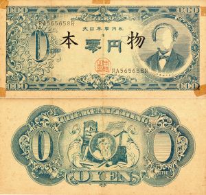 大日本零円札/赤瀬川原平