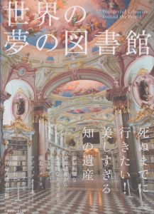 世界の夢の図書館/のサムネール