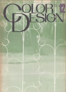 Color Design Vol.19 No.14 1973/のサムネール