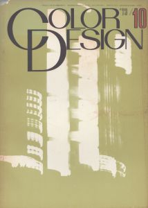 Color Design Vol.19 No.12 1973/のサムネール