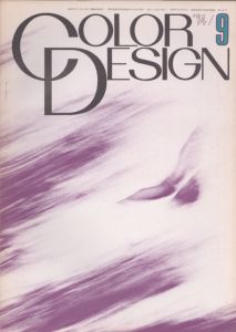 Color Design Vol.20 No.10 1974/のサムネール
