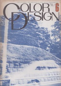 Color Design Vol.20 No.7 1974/のサムネール
