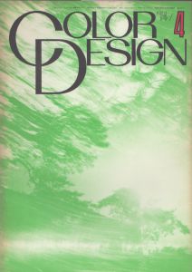 Color Design Vol.20 No.5 1974/のサムネール