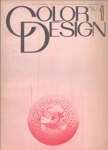 Color Design Vol.20 No.1 1974/のサムネール